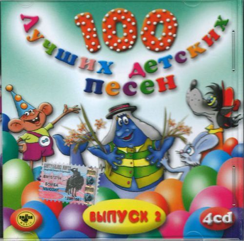 Детские песни CD-2