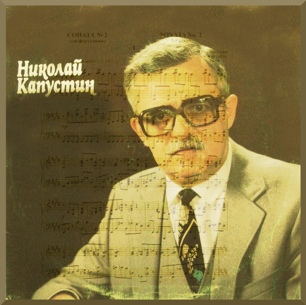 Николай Капустин Соната для фортепиано No 2 Op 54