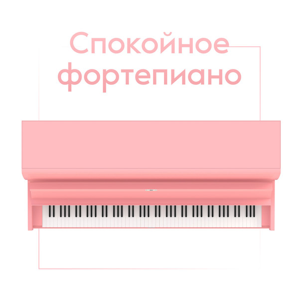 Romantic Piano Music Masters - . Инструментальные баллады[2020]